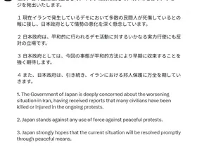 Japonya hükümetinden İran’daki protestolarla ilgili açıklama: "Derin endişe duyuyoruz"
