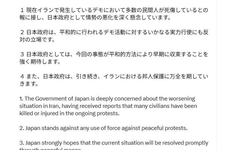 Japonya hükümetinden İran’daki protestolarla ilgili açıklama: "Derin endişe duyuyoruz"